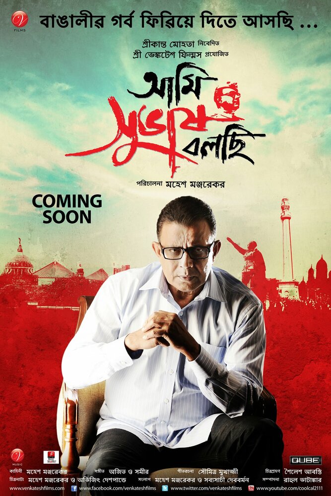 Ami Shubhash Bolchi (2011)