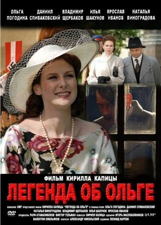 Легенда об Ольге (2009)