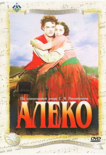 Алеко (1953)