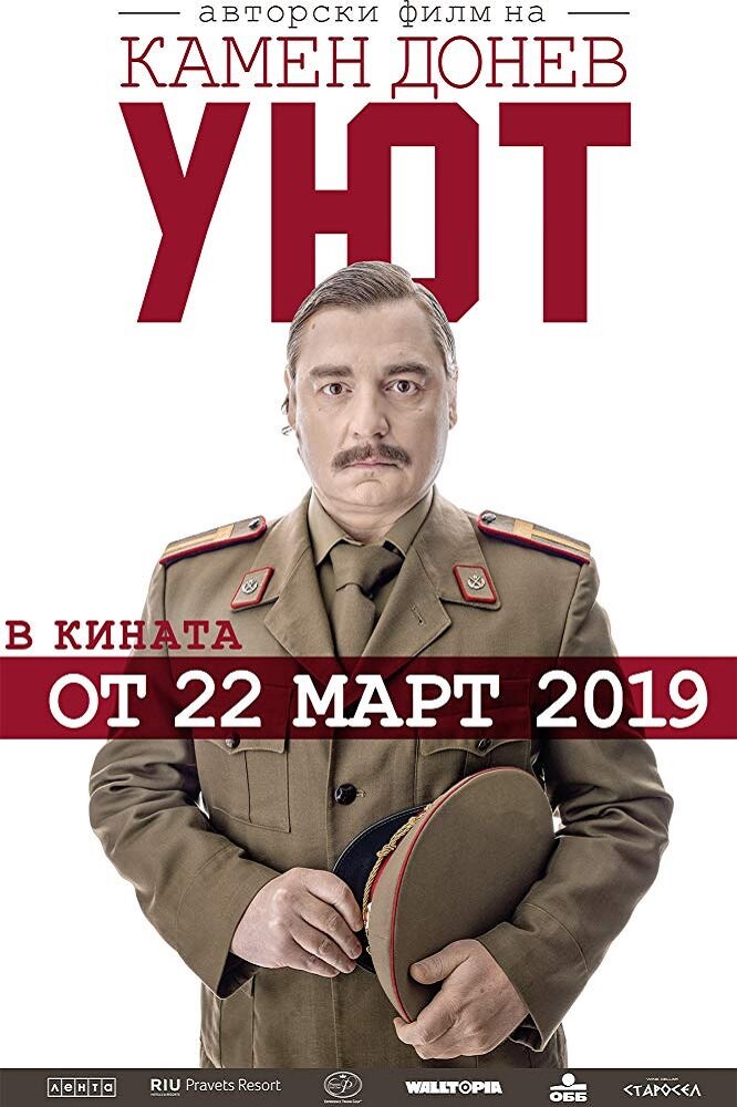 Uyut (2019)