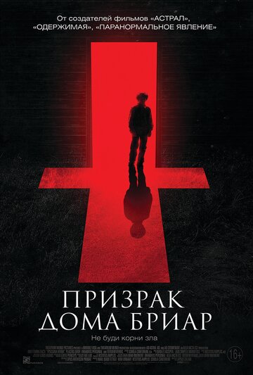 Призрак дома Бриар (2014)