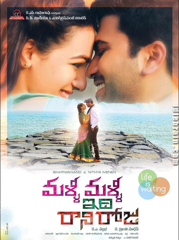 Malli Malli Idhi Rani Roju (2015)