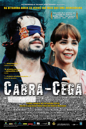 Слепая овца (2004)