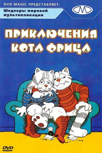 Приключения кота Фрица (1972)