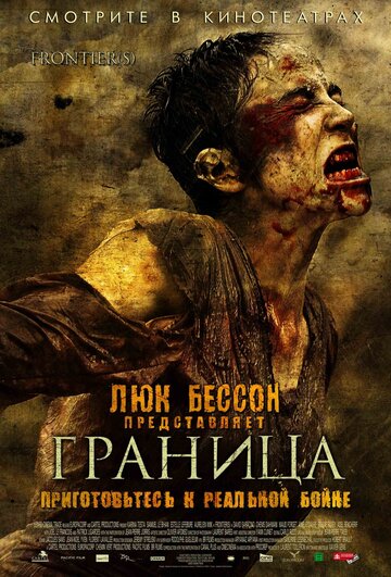 Граница (2007)