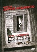 Вам нравится Хичкок? (2005)